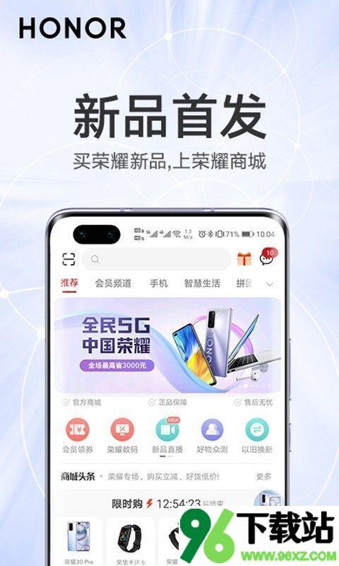 华为荣耀商城安卓版截图1