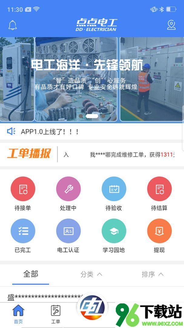 点点电工平台安卓版截图1
