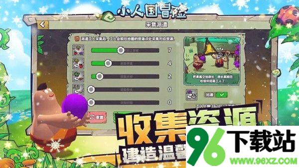 小人国冒险官方版截图1