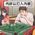 梗王争霸赛安卓版