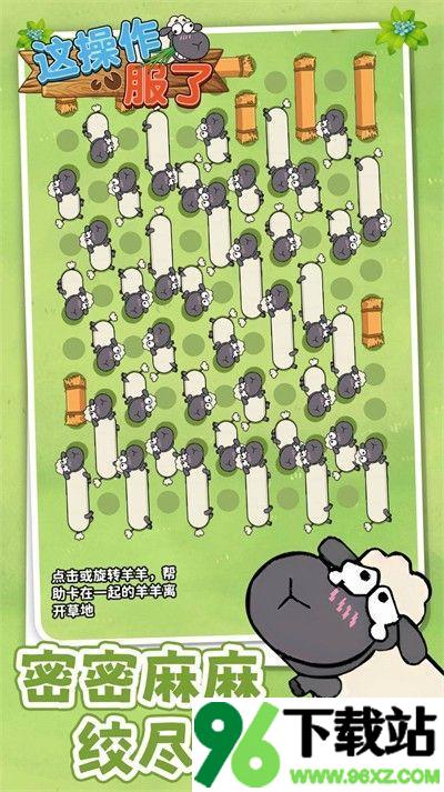 这操作服了官方版截图1
