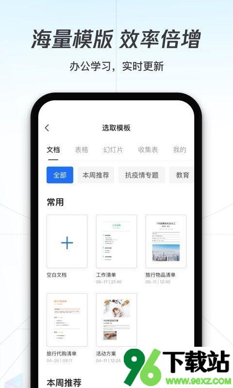 腾讯文档手机版截图1