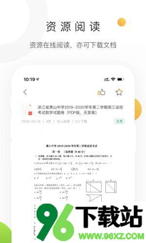 学科网安卓版截图1