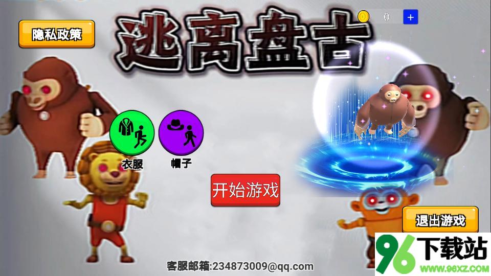 逃亡盘古安卓版截图1