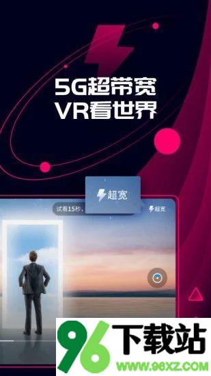 天翼云VR安卓版截图1