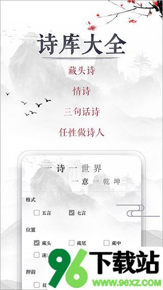 藏头诗生成器手机版截图1