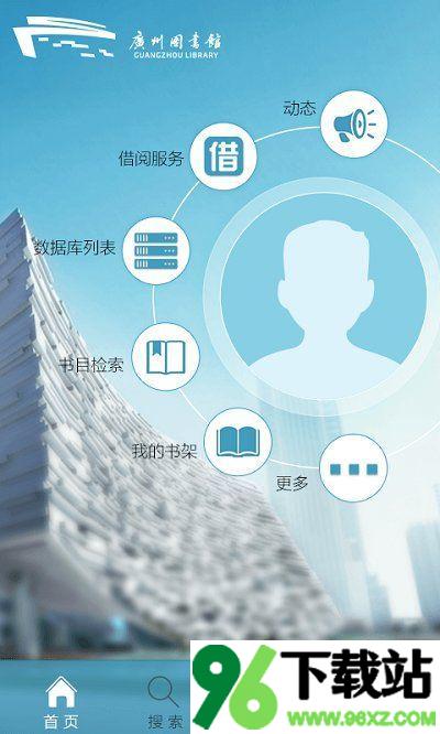 广州图书馆客户端截图1