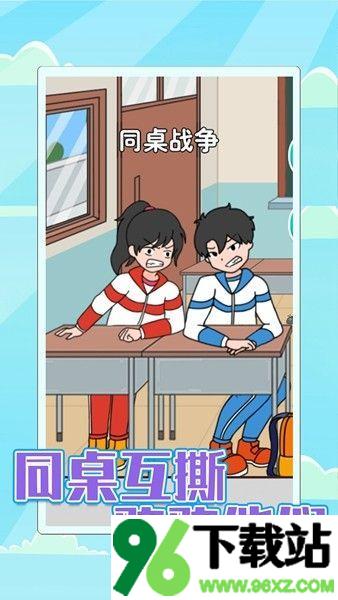 校园差生模拟器安卓版截图1