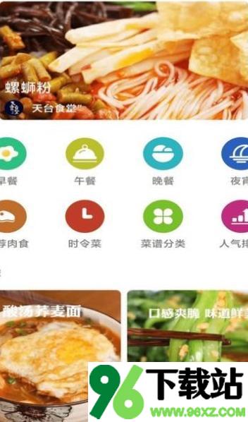 星河宝宝食谱安卓版截图1