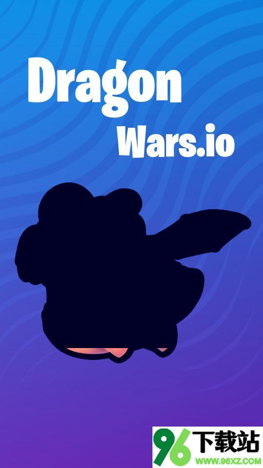 萌龙大作战(Dragon Wars.io)安卓版截图1