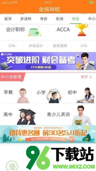 全民网校安卓客户端截图1