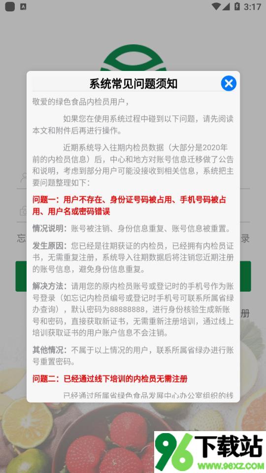 内检员培训官方版截图1