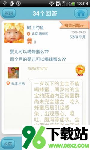 育儿问答安卓版截图1