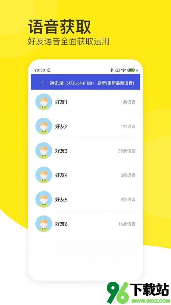 语音导出黄豆人安卓版截图1