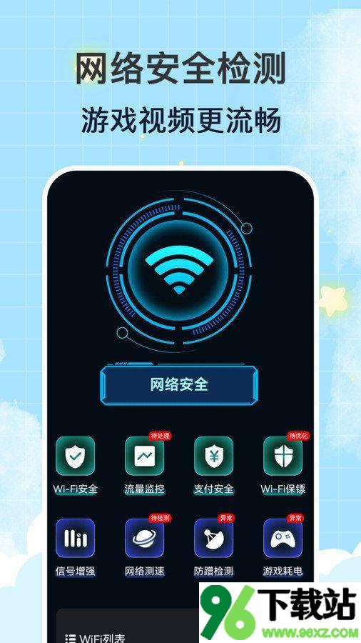 幻影wifi安卓版截图1