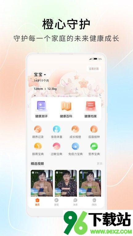 橙心守护app安卓版截图1