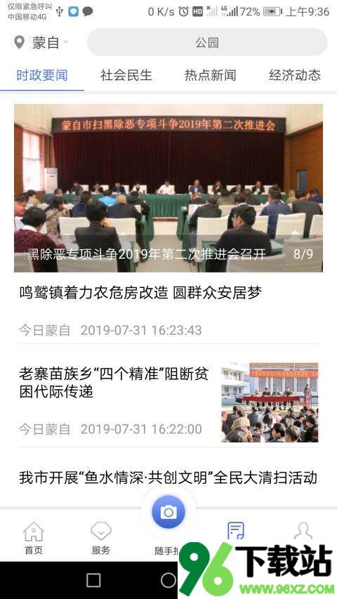 智慧蒙自扶贫民生版app截图1