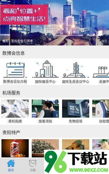 智航安卓版截图1