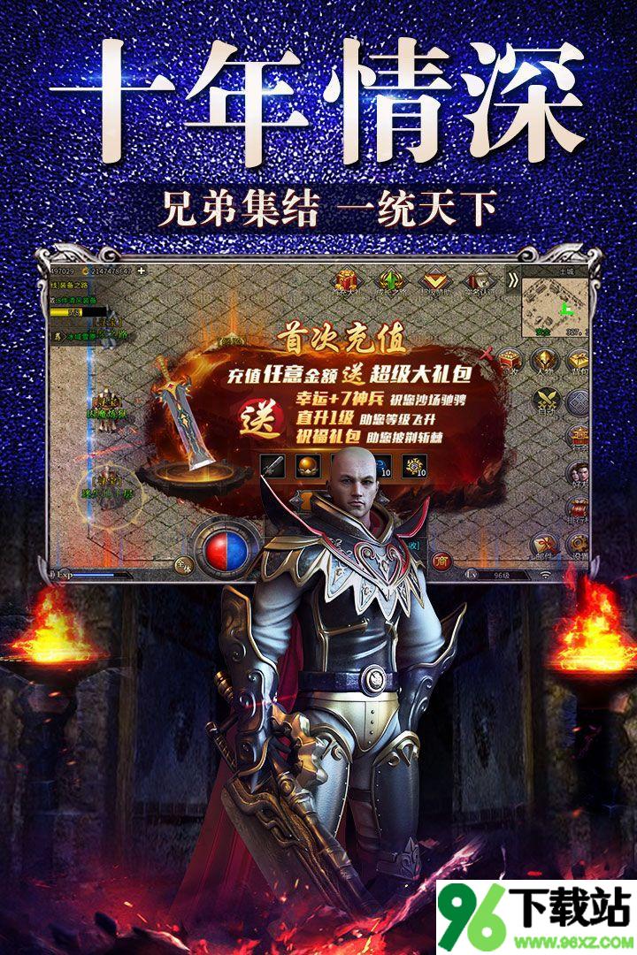 盟重英雄官方版截图1