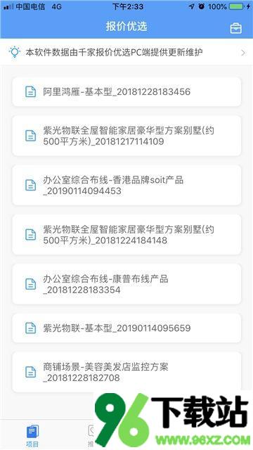 报价优选安卓版截图1