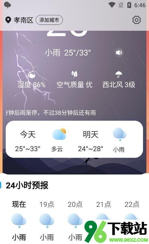 蔷薇天气手机版截图1