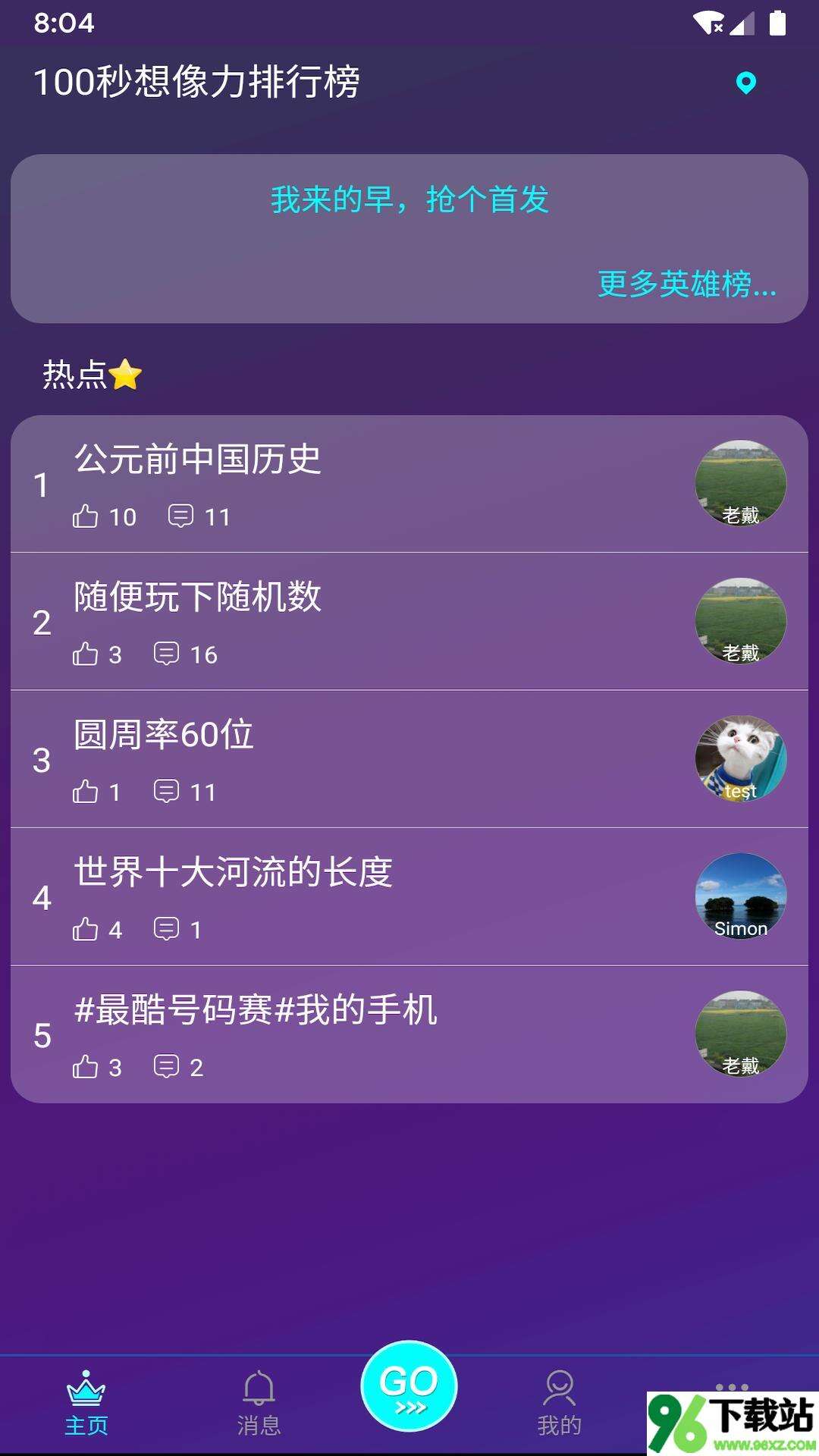 慧见想象安卓版截图1