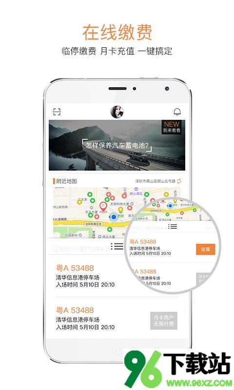 贝壳停车app安卓客户端截图1