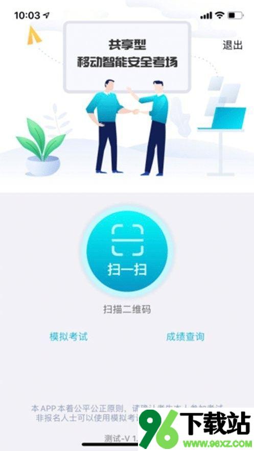 移动考场手机版截图1
