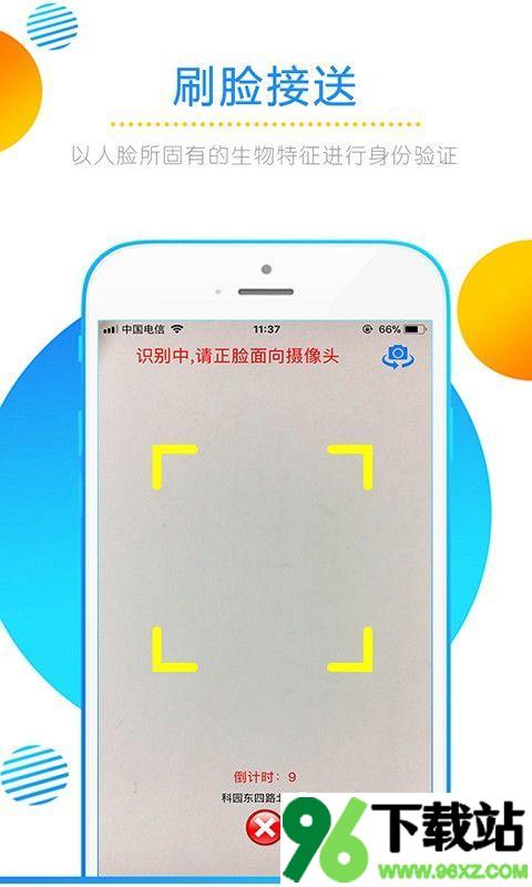 人脸识别接送官方版截图1