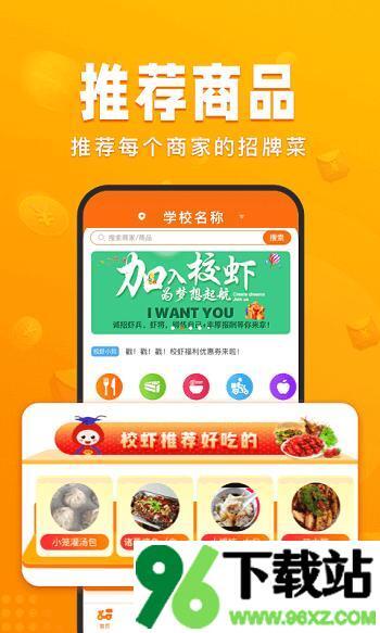 校虾校园安卓版截图1