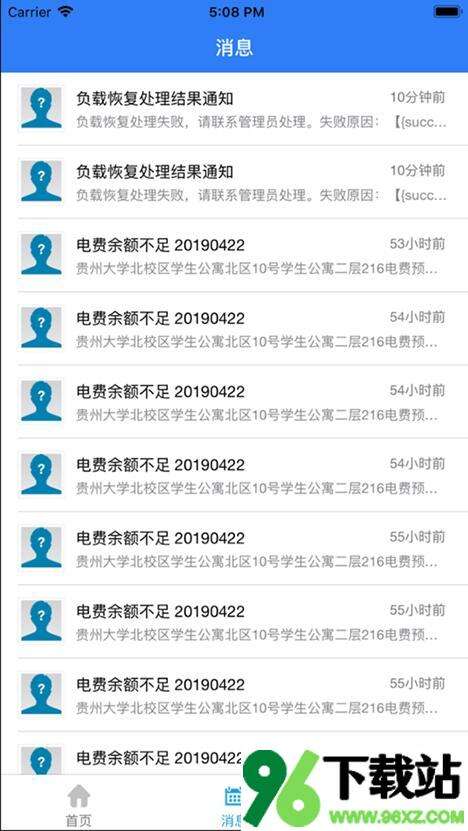 贵州大学校园水电安卓版截图1
