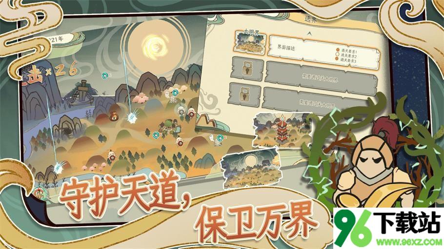 天雷滚滚官方版截图1