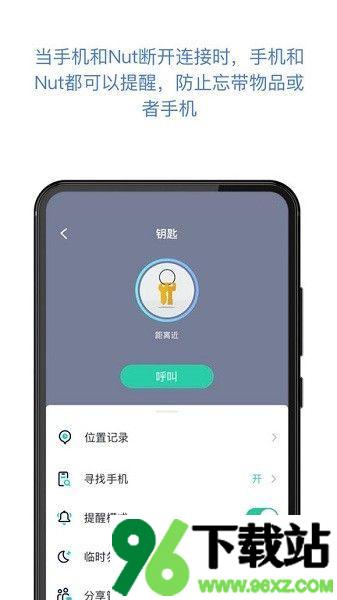 自在找(Nut)软件安卓版截图1