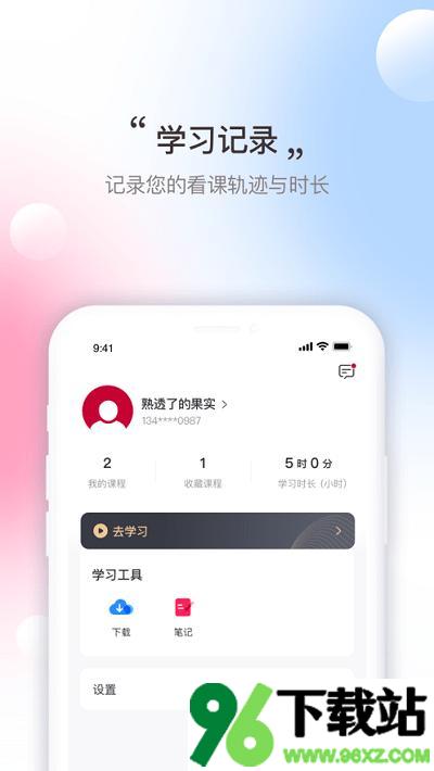 寰球优课手机版截图1
