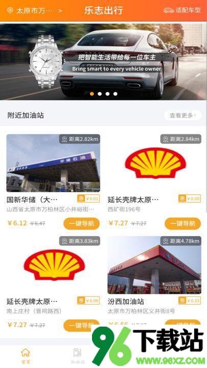 乐志出行最新版截图1