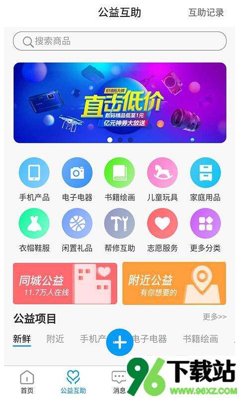 丁火万家跑腿端安卓版截图1