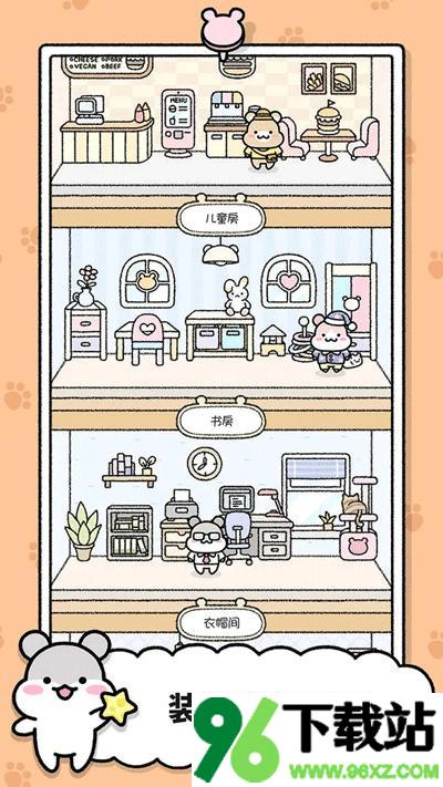 仓鼠小镇手机版截图1