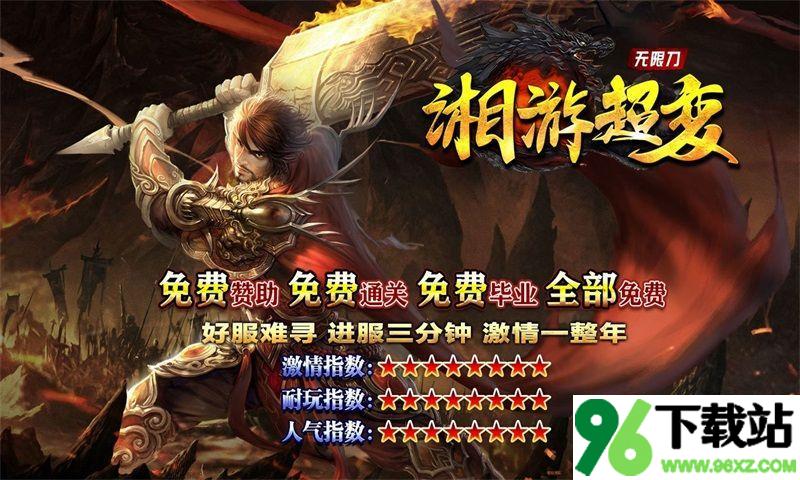 湘游超变无限刀官方版截图1