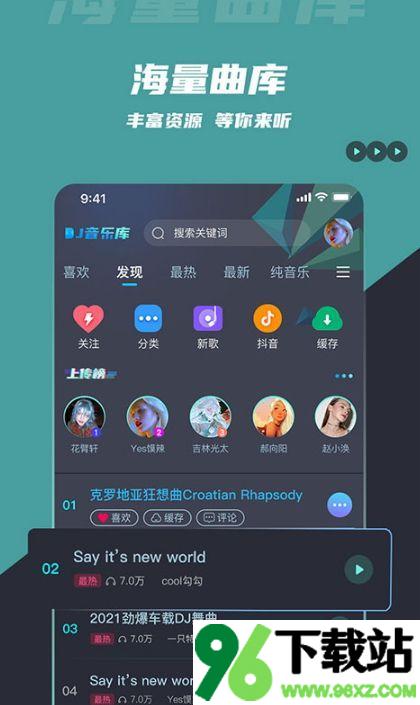 dj音乐库安卓版截图1