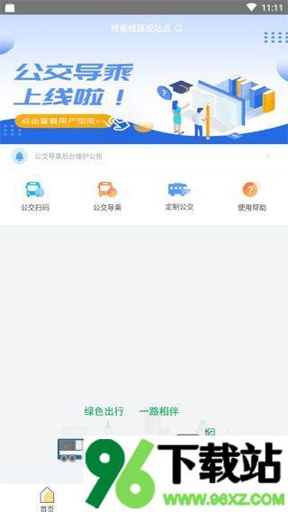 太原公交查询手机版截图1