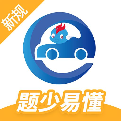 驾考精灵app官方版
