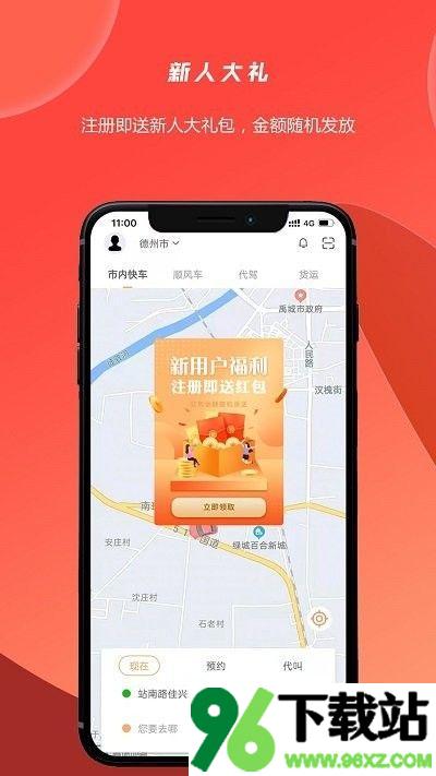 行出行app安卓版截图1