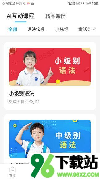 贝乐英语软件安卓版截图1