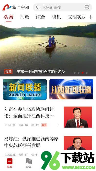 掌上宁都安卓版截图1