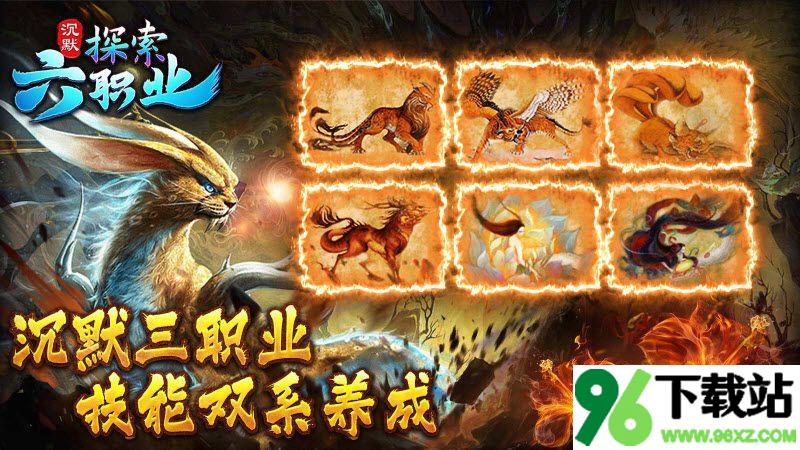 天纵探索六职业官方版截图1