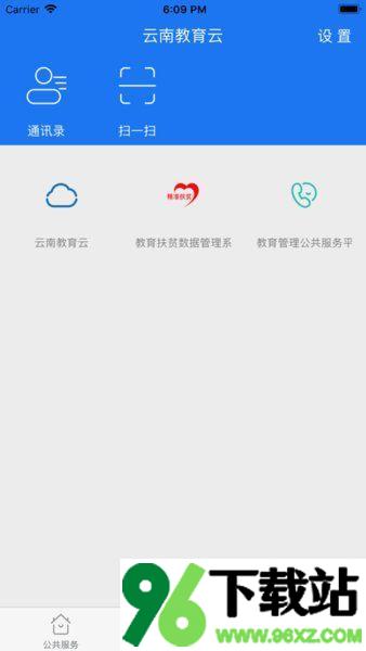 云南教育app安卓版截图1