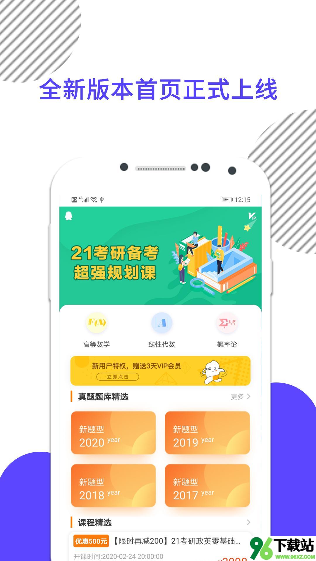 考研数学安卓版截图1