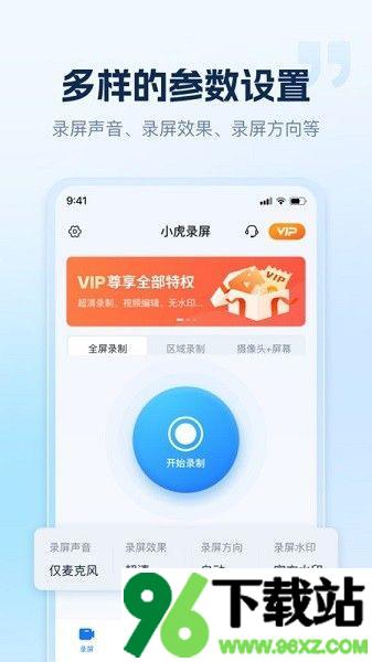 小虎录屏软件安卓版截图1