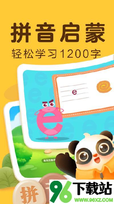 讯飞熊小球识字app最新版截图1