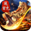 秦王冰雪传奇官方版